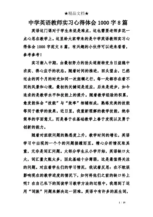 中学英语教师实习心得体会1000字8篇