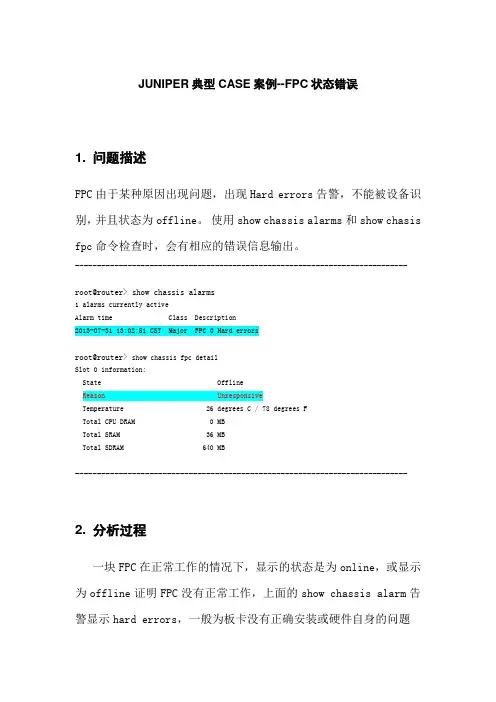 2013-JUNIPER典型CASE案例--CN2-FPC状态错误