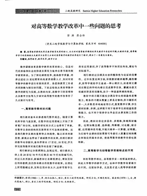 对高等数学教学改革中一些问题的思考