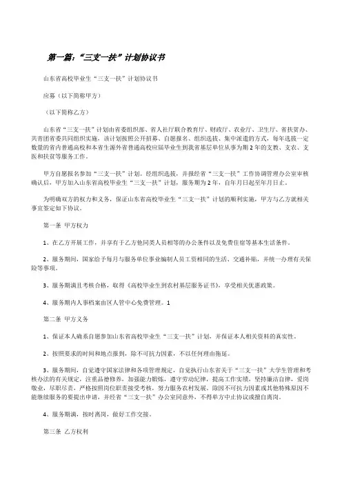 “三支一扶”计划协议书[修改版]