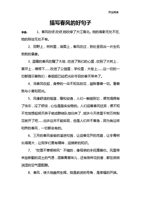 描写春风的好句子