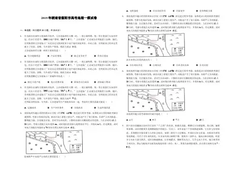 2019年湖南省衡阳市高考地理一模试卷-解析版