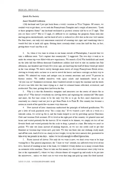 最新现代大学英语精读2第五课quick fix society 原文带段落