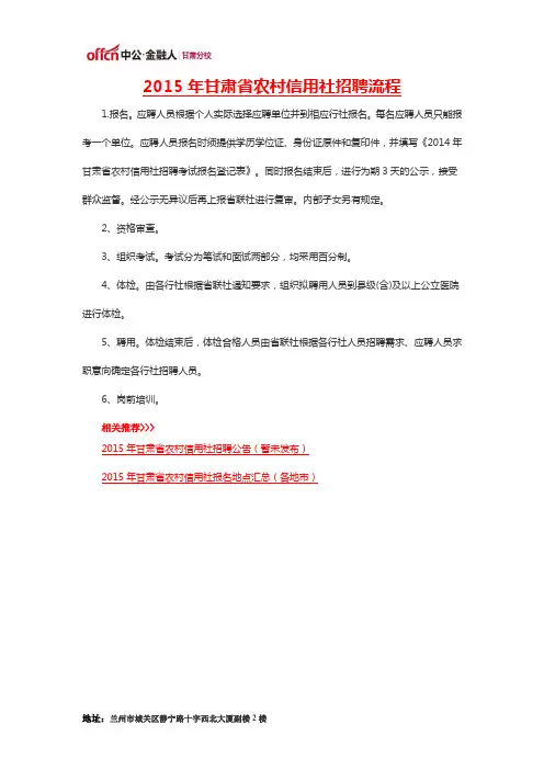 2015年甘肃省农村信用社招聘流程