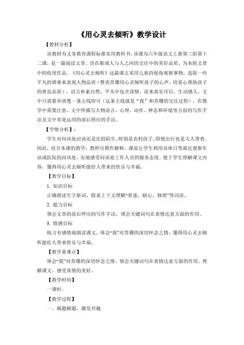 用心灵去倾听教学设计