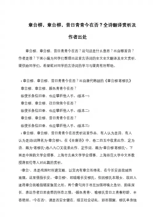 章台柳,章台柳,昔日青青今在否？全诗翻译赏析及作者出处