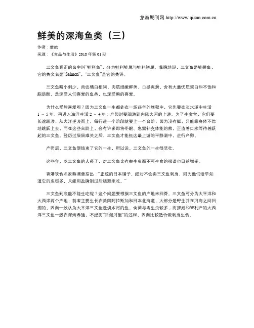 鲜美的深海鱼类(三)