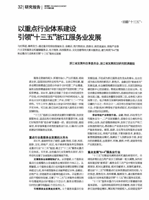 以重点行业体系建设引领“十三五”浙江服务业发展