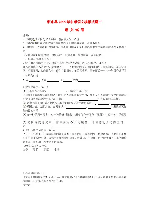 【2013届中考语文】第二次模拟考试试题