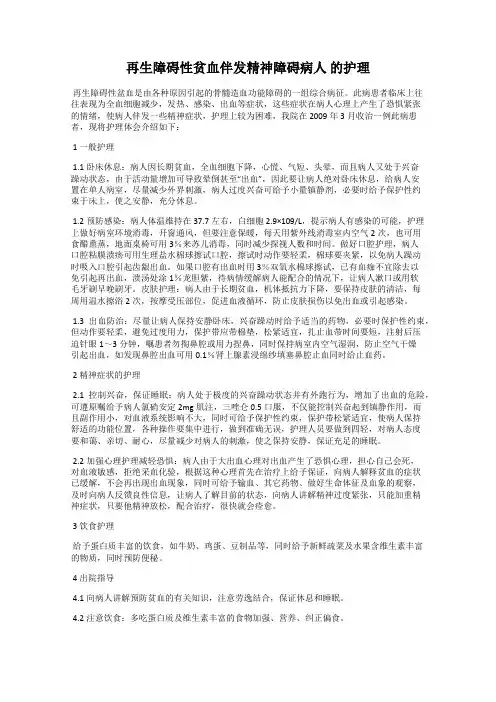 再生障碍性贫血伴发精神障碍病人 的护理