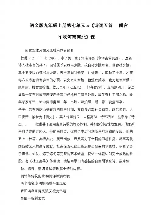 语文版九年级上册第七单元29《诗词五首——闻官军收河南河北》课