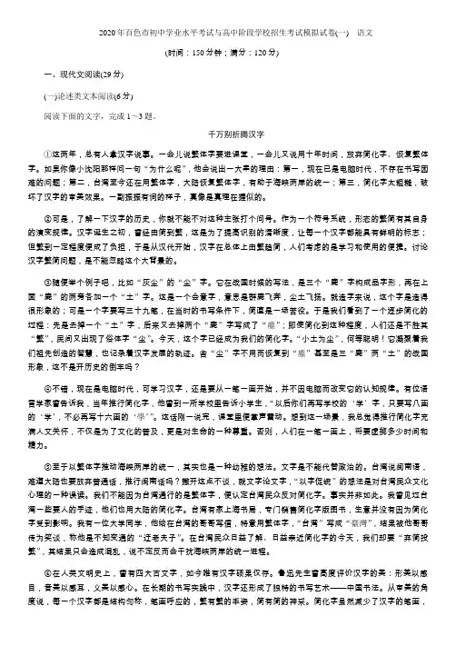 2020年百色市初中学业水平考试与高中阶段学校招生考试卷 (3)