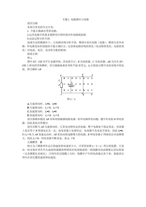 2009年高中物理专题复习专题1 电磁感应与电路
