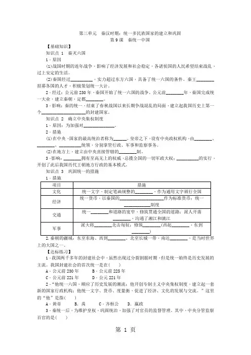 2019部编人教版七年级历史上册 第9课秦统一中国练习题精品教育.doc