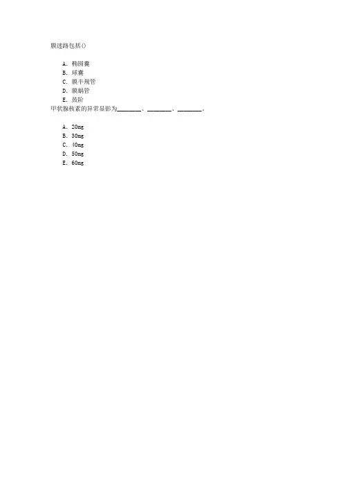 医学三基(医师)耳、鼻、喉科学章节练习(2014-8-23)