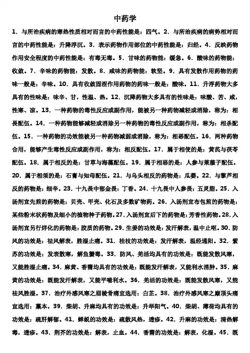 中药学 2