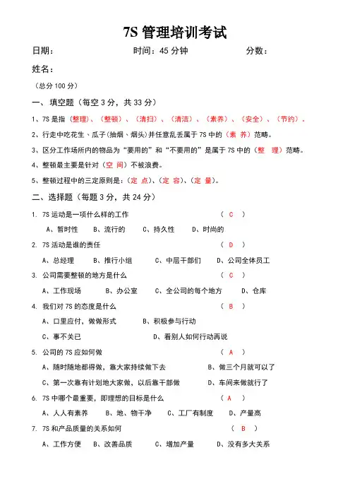 7S培训试题及参考答案