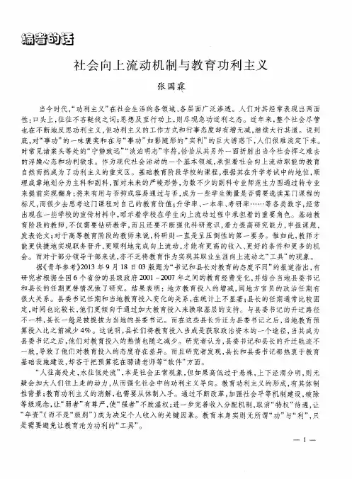 社会向上流动机制与教育功利主义