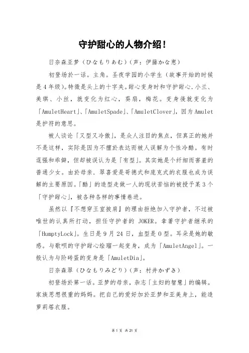 守护甜心的人物介绍!_高三作文