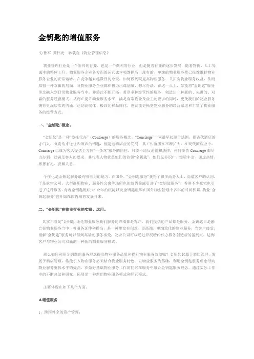 金钥匙的增值服务