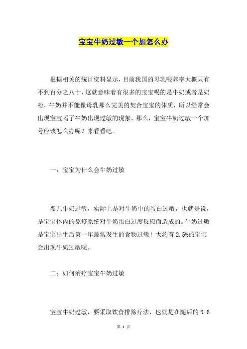 宝宝牛奶过敏一个加怎么办