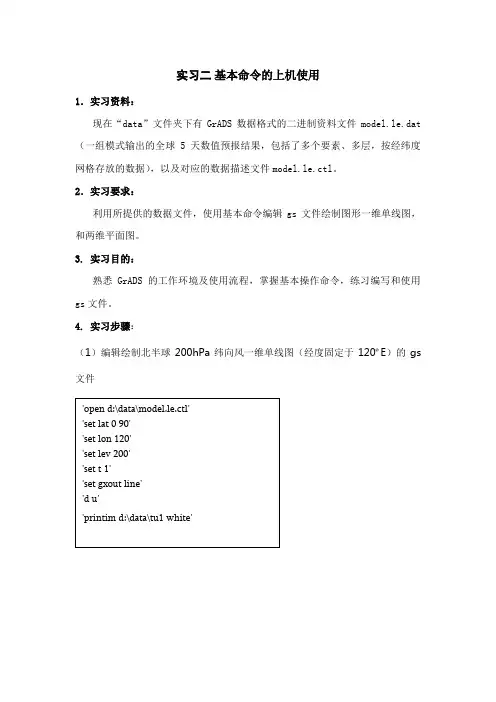 GrADS实习二