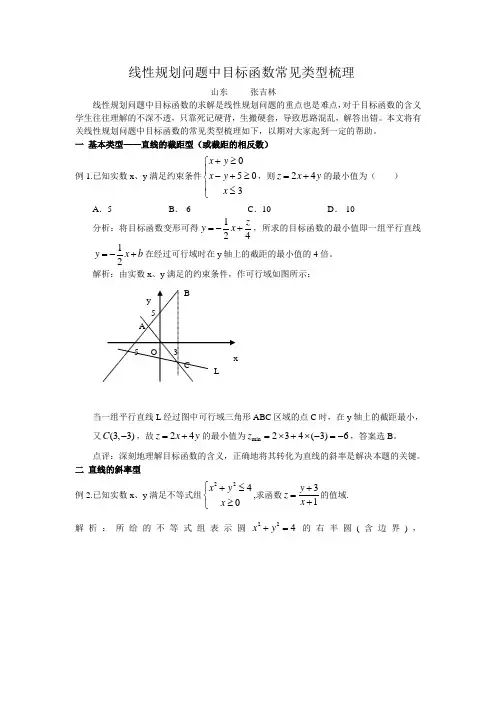线性规划问题中目标函数常见类型梳理