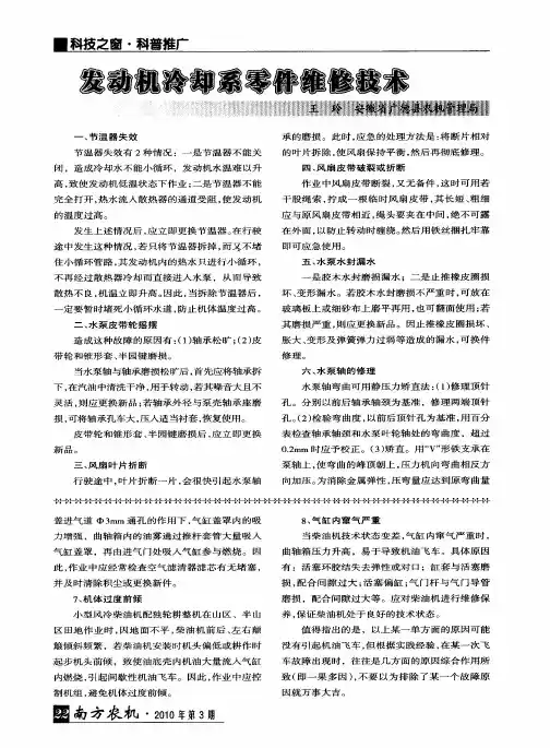 发动机冷却系零件维修技术