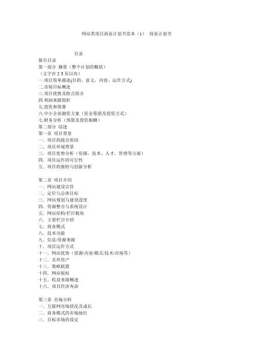 网站类项目商业计划书范本(1)--商业计划书