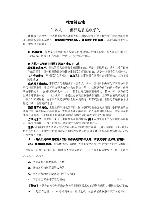 唯物辩证法知识点讲解 世界是普遍联系的