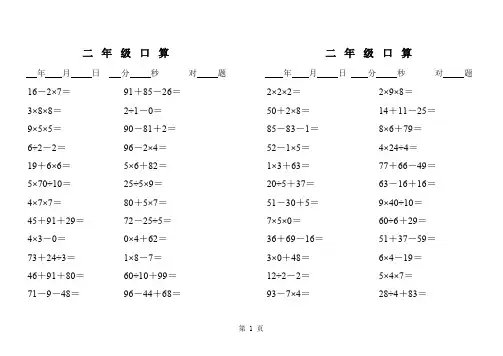 小学二年级上册加减乘除混合运算口算专项训练41页