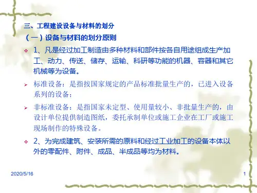定额第四章三节(四)讲解