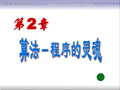 计算机二级C语言课件第2章算法-改