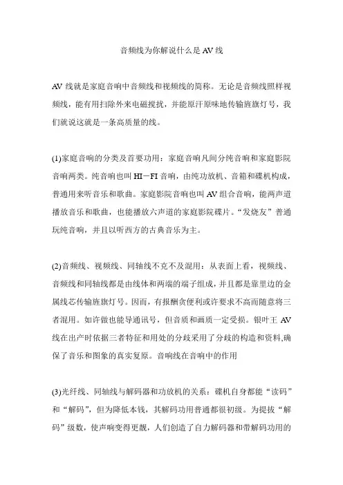 音频线为你解说什么是AV线