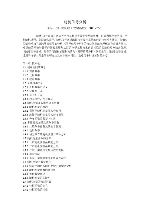 随机信号分析