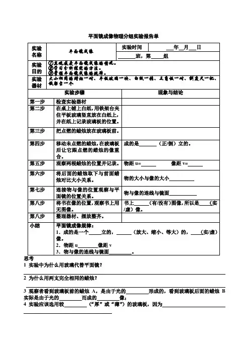 平面镜成像实验报告单