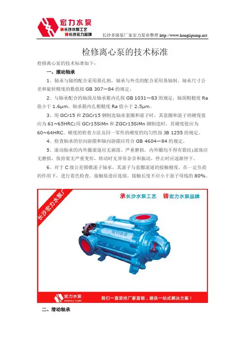 检修离心泵的技术标准