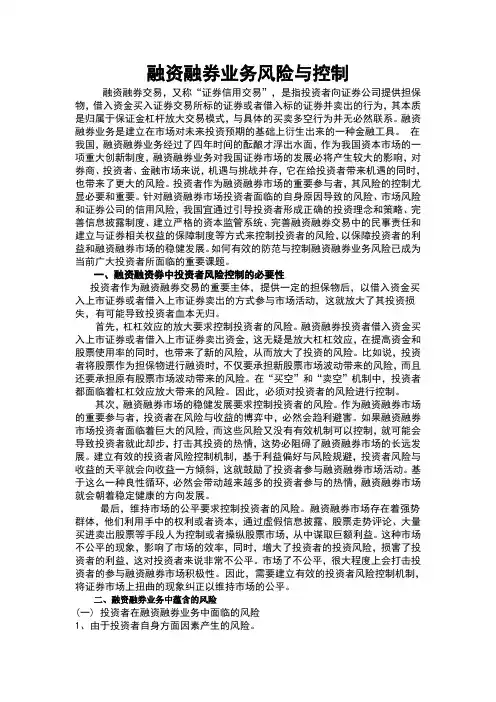 融资融券风险