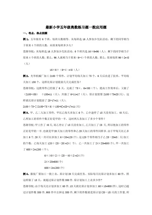 25小学五年级奥数一般应用题练习题(一)