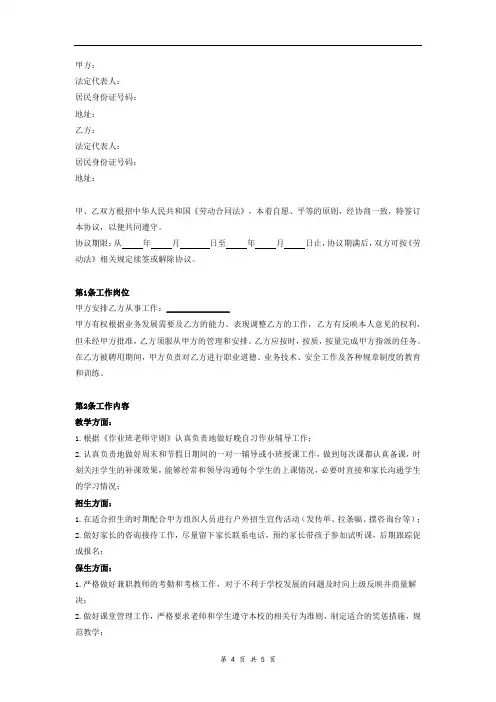 作业班教师聘用合同协议