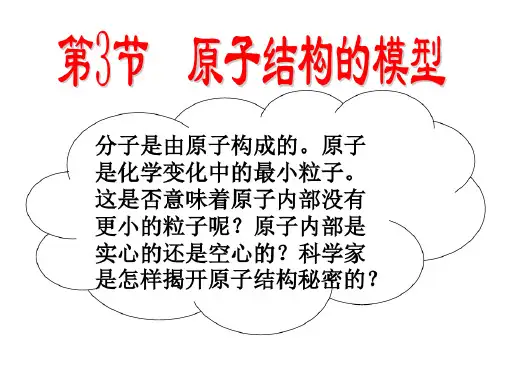 原子结构的模型