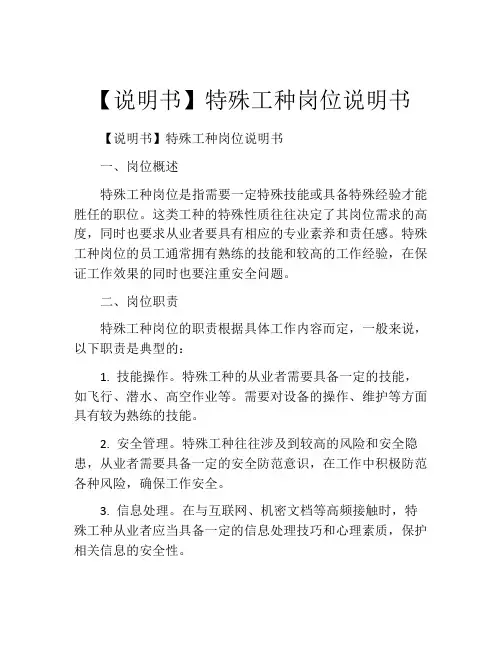 【说明书】特殊工种岗位说明书
