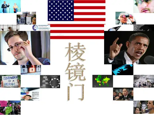 棱镜门事件