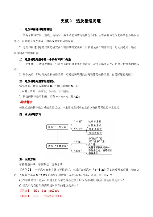 追及与相遇问题