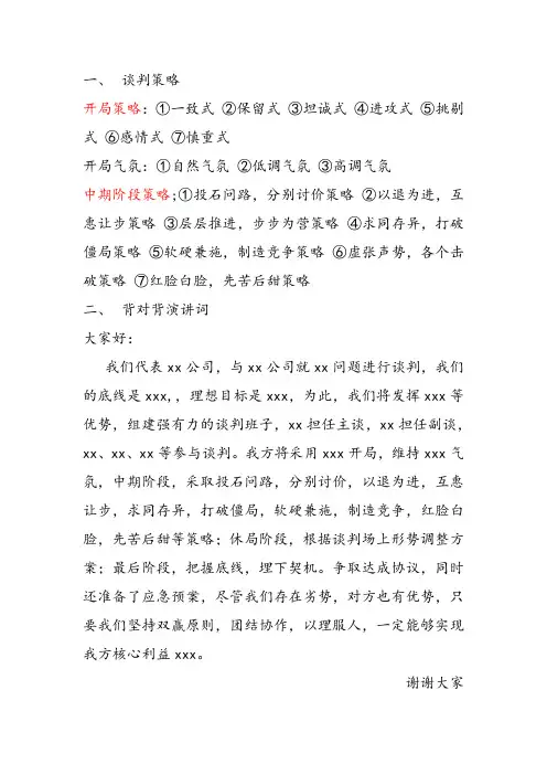 商务谈判复习资料