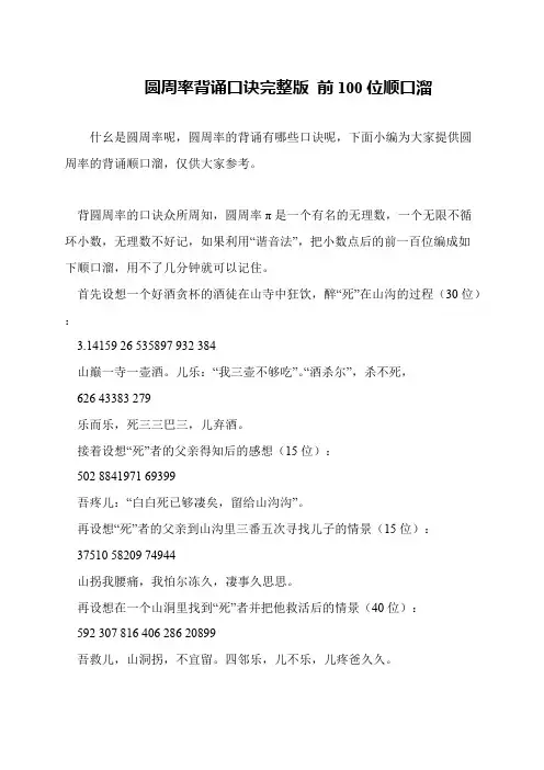 圆周率背诵口诀完整版 前100位顺口溜