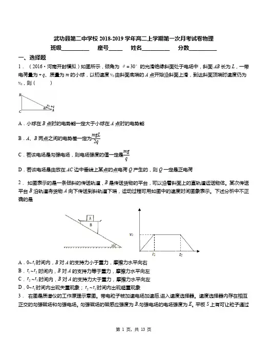 武功县第二中学校2018-2019学年高二上学期第一次月考试卷物理