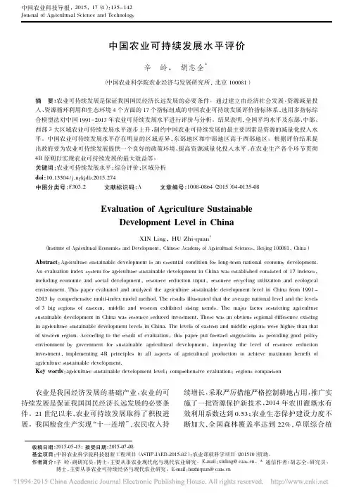 中国农业可持续发展水平评价中国农业可持续发展水平评价