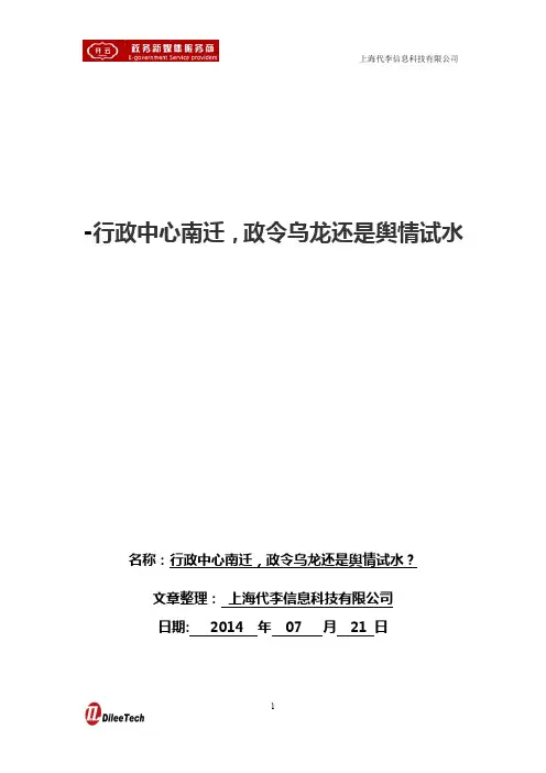 行政中心南迁