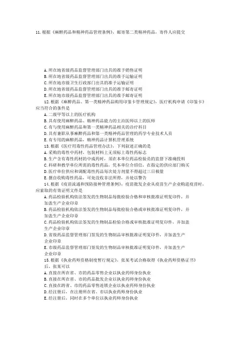 2009年执业药师药事管理与法规考试真题(3)